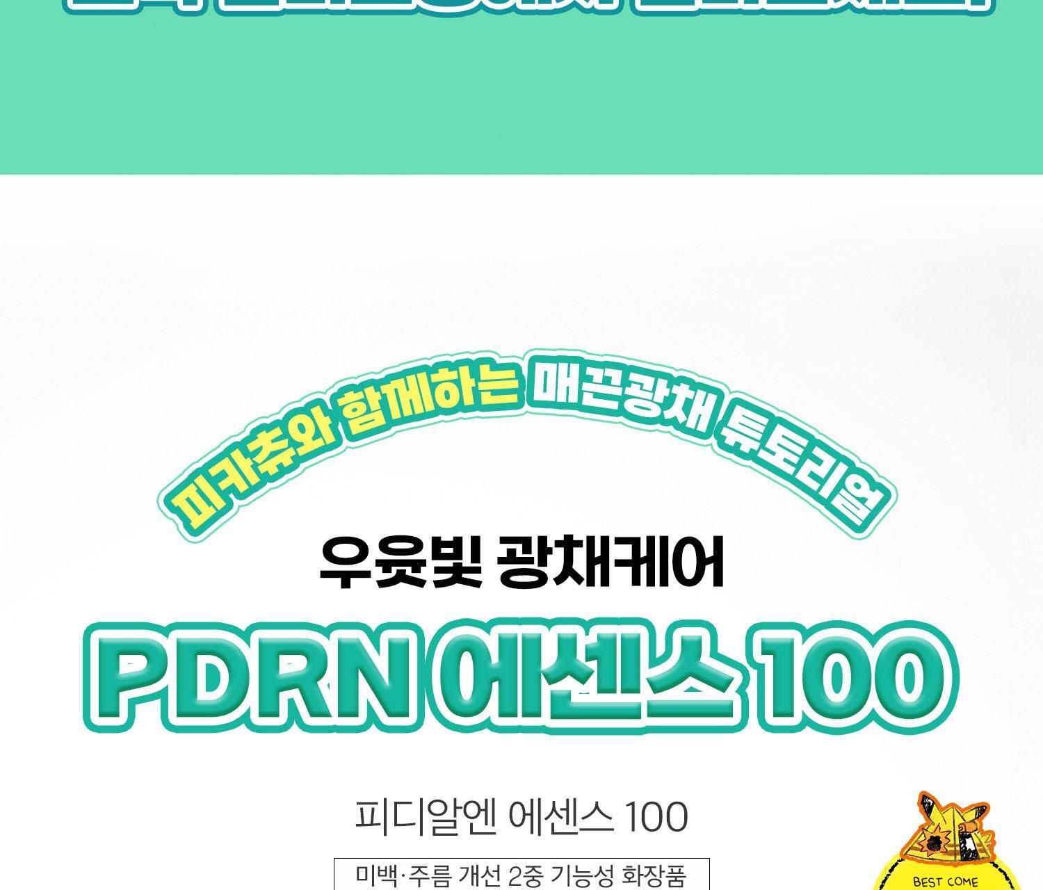 VT - PDRN Essence 100 30ml x 2ea + Foldable Shopping Bag Keychain (Pokémon Collaboration)
