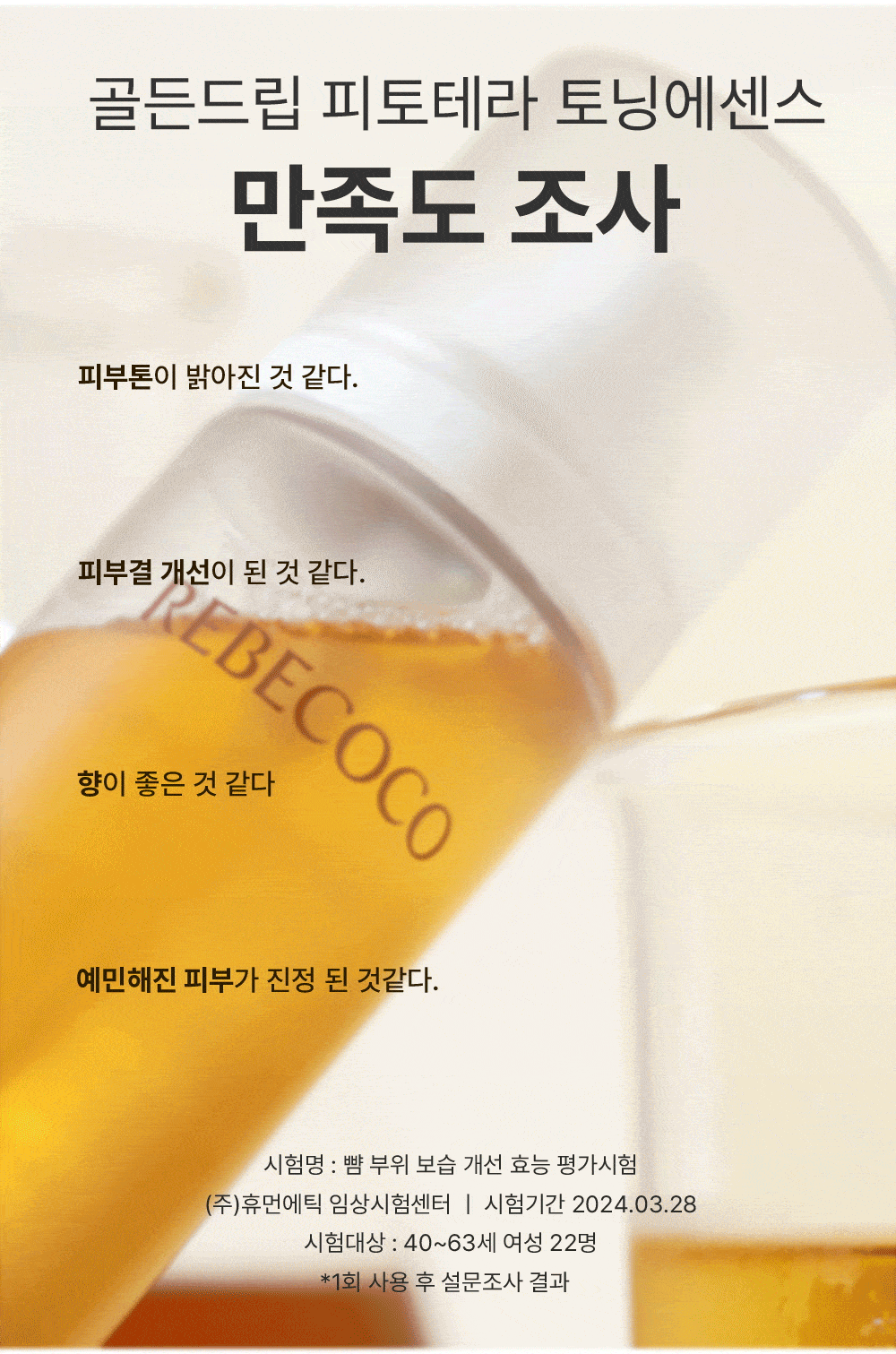 REBECOCO - Golden Drip Phyto-Thera Toning Essence