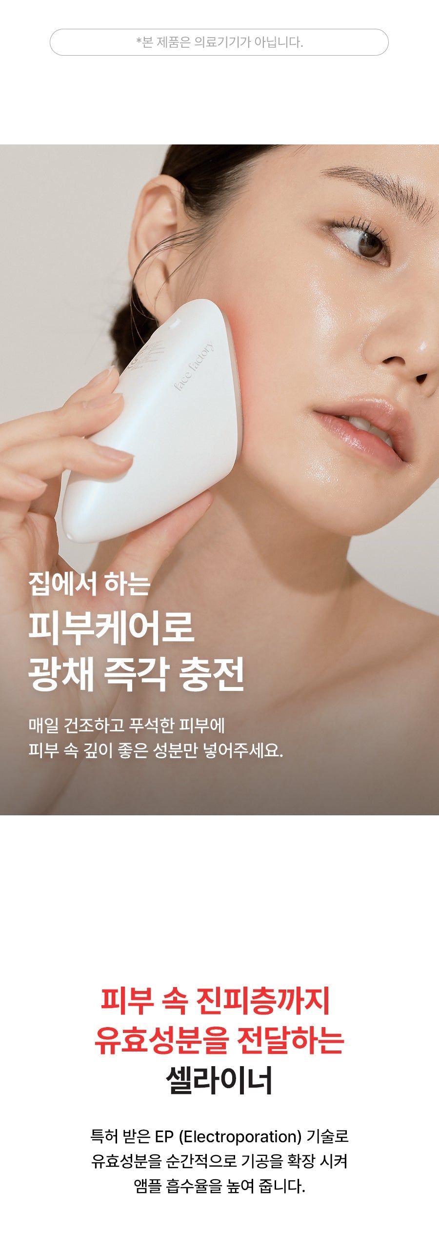 face factory - Cell Liner (3-Mode LED Firming Device) (PEANUTS Edition)