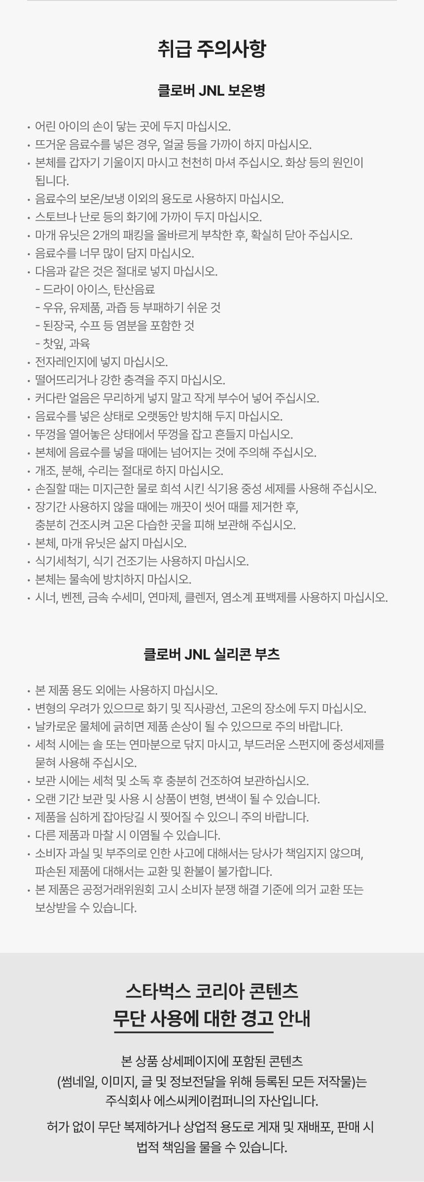 Starbucks Korea - Clover JNL Stainless Bottle 750ml