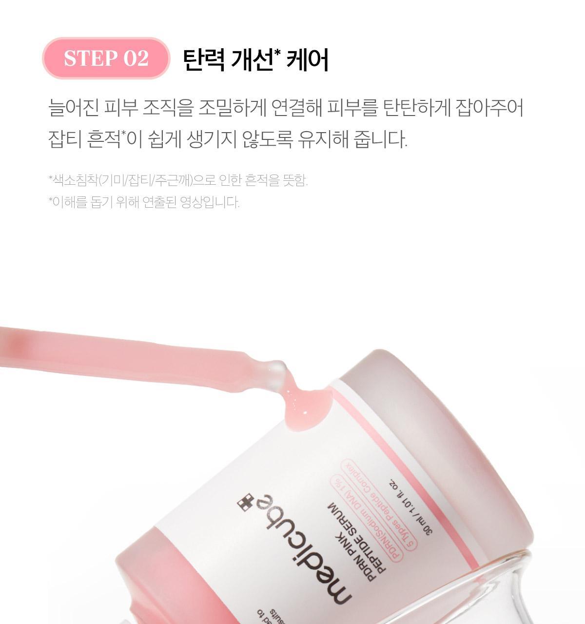 MEDICUBE Pore Pink Peptide Serum 30ml (1+1)