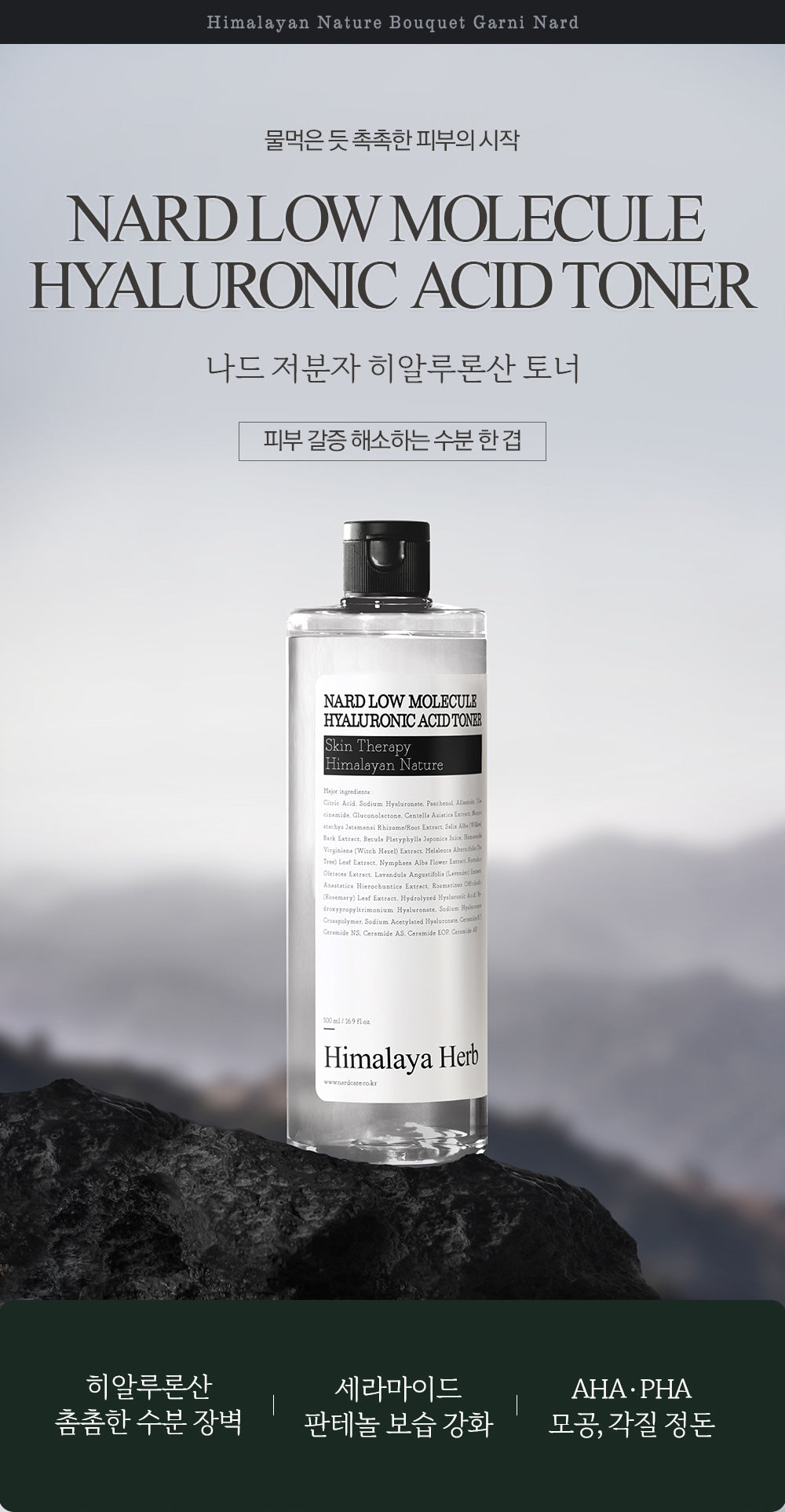 NARD - Low Molecule Hyaluronic Acid Toner
