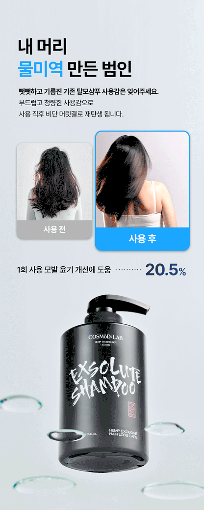 COSMÖD:LAB - Exsolute Shampoo