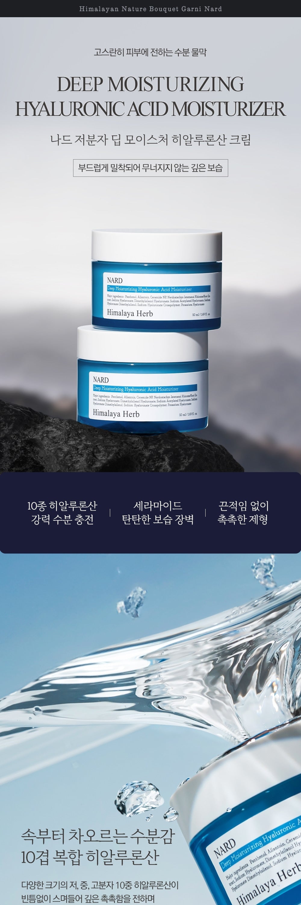 NARD - Deep Moisturizing Hyaluronic Acid Moisturizer Cream