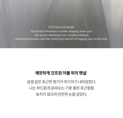 FORMENT - Signature Perfume Cotton Hug 50ml (PARK JIHOON's Pick)