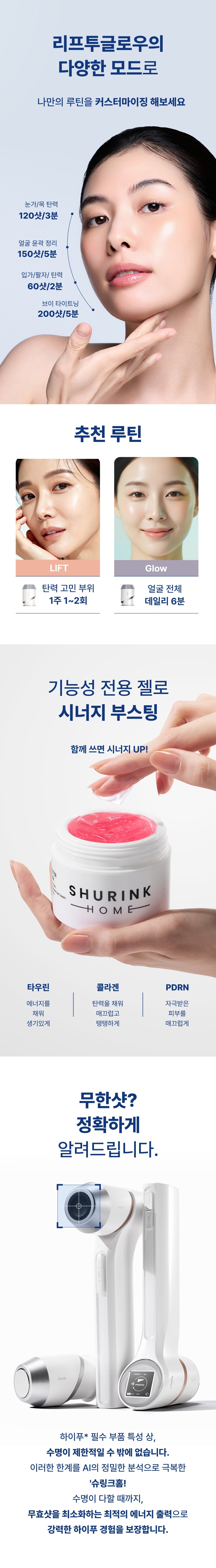 SHURINK - Home Lift2Glow Beauty Device [New Launch!]