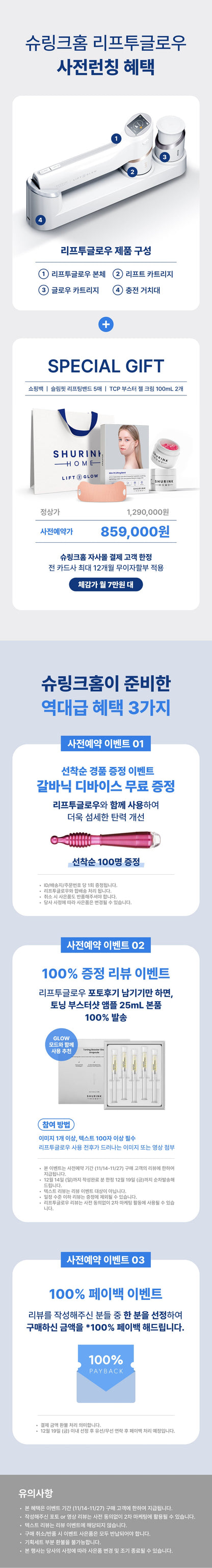 SHURINK - Home Lift2Glow Beauty Device [New Launch!]