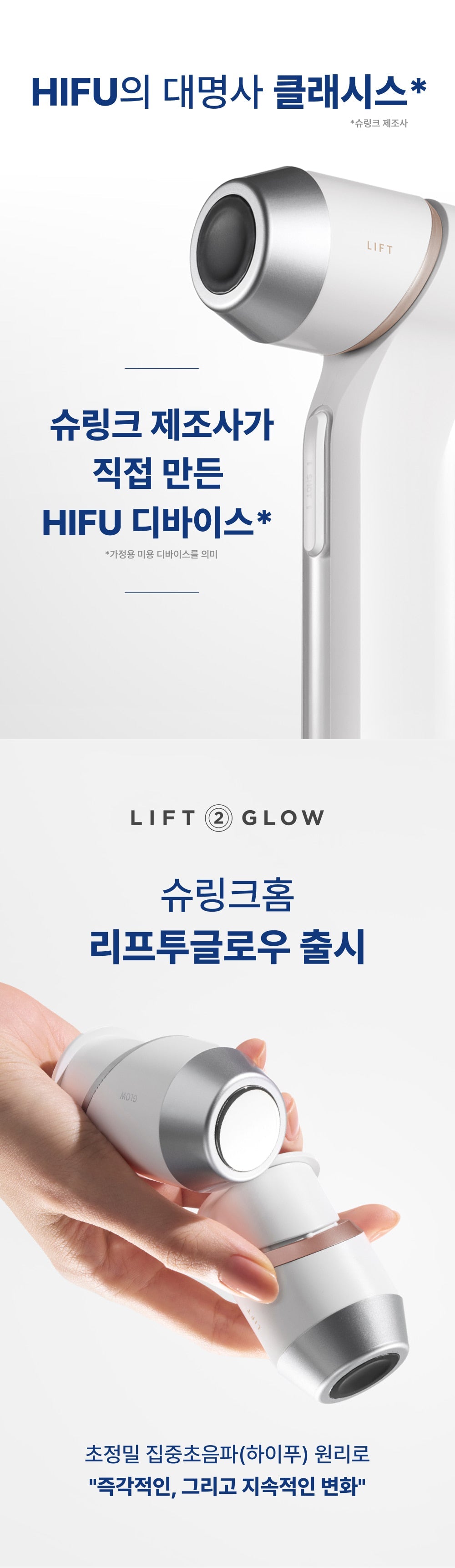 SHURINK - Home Lift2Glow Beauty Device [New Launch!]
