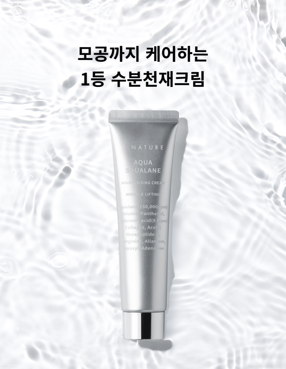 S.NATURE Aqua Squalane Moisturizing Cream 60ml (1+1) (LIZ's Pick)