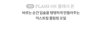 rom&nd - Juicy Flash Lip Oil (ILLIT WONHEE Pink)