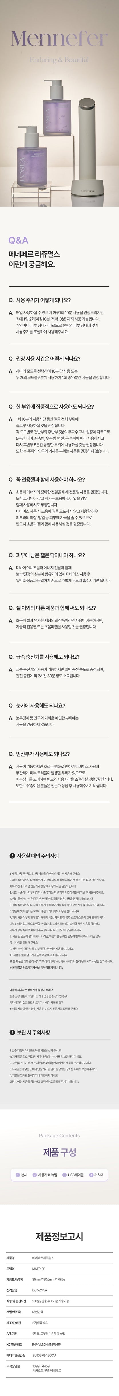 MENNEFER - REJUPULSE (Facial Lifting Device)