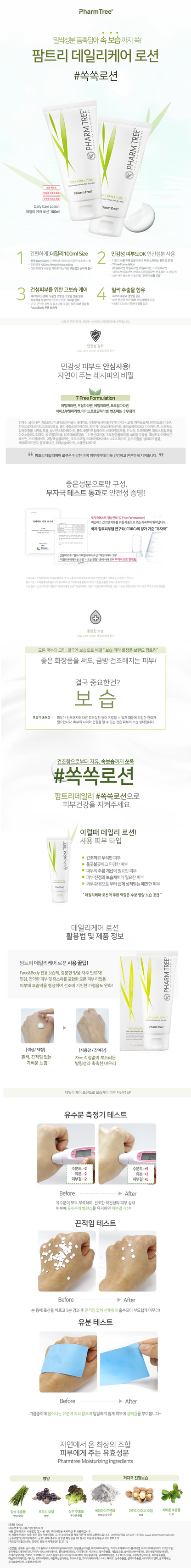 Daily Care Lotion 100ml [K-Pharmacy Item]