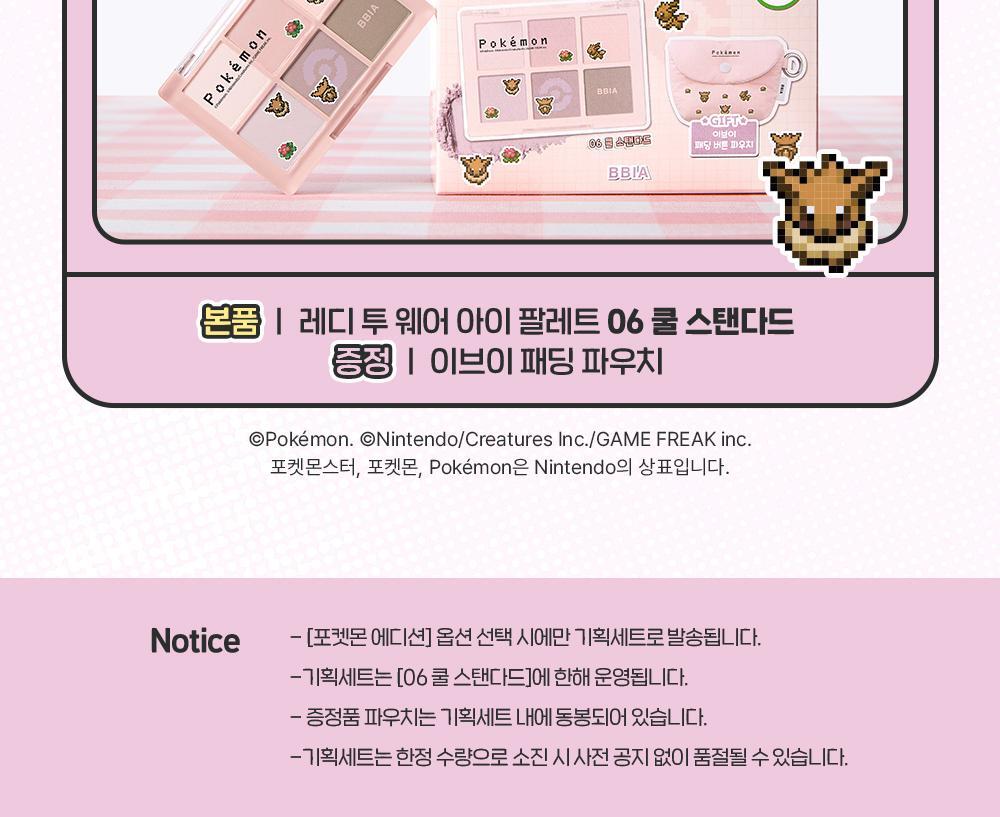 BBIA - Ready to Wear Eye Palette (Pokémon Collaboration)