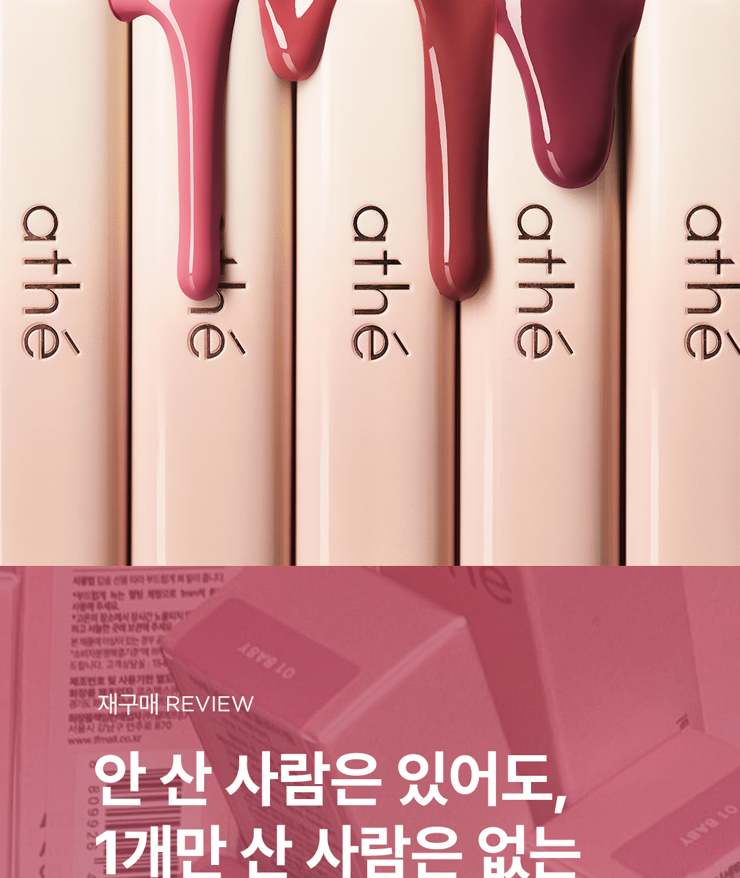 athe - Authentic Lip Glowy Balm 3.3g