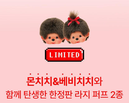 AMUSE x Monchhichi - Large Puff