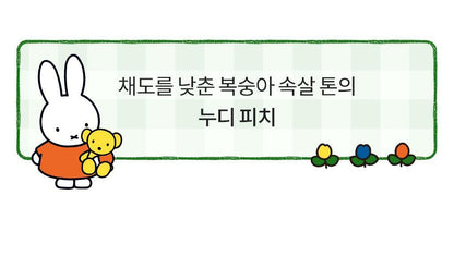 rom&nd X Miffy - The Juicy Lasting Tint
