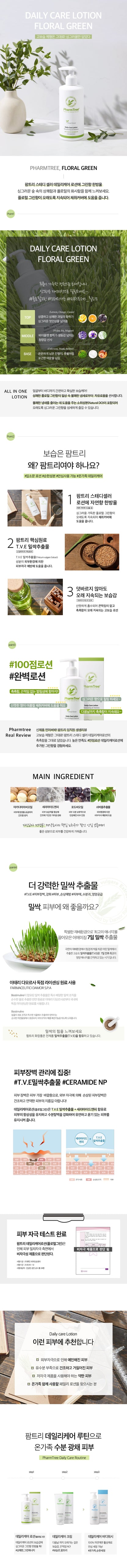 Daily Care Lotion Floral Green 300ml [K-Pharmacy Item]