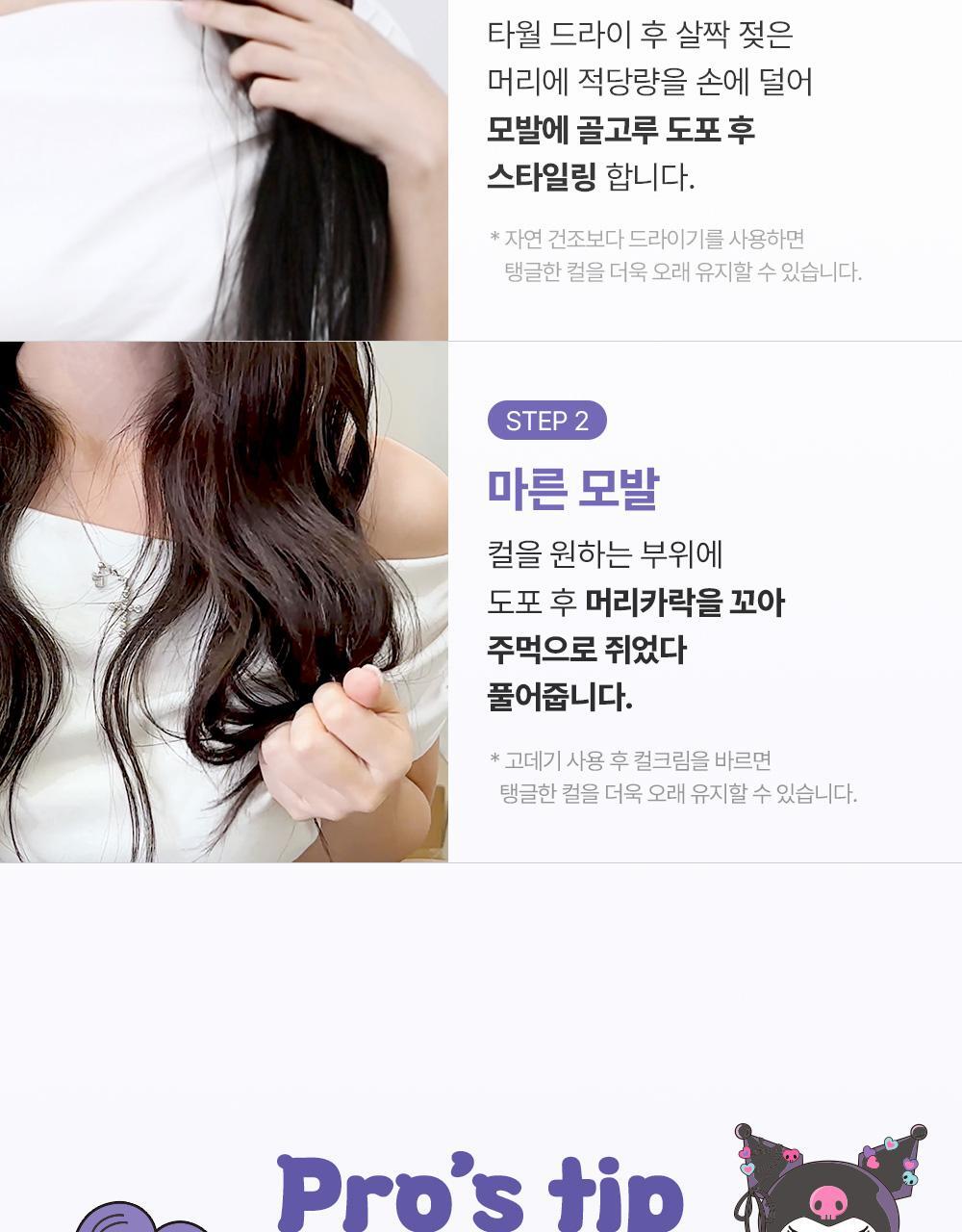 Daleaf x Kuromi - Glam Curl Cream 150ml