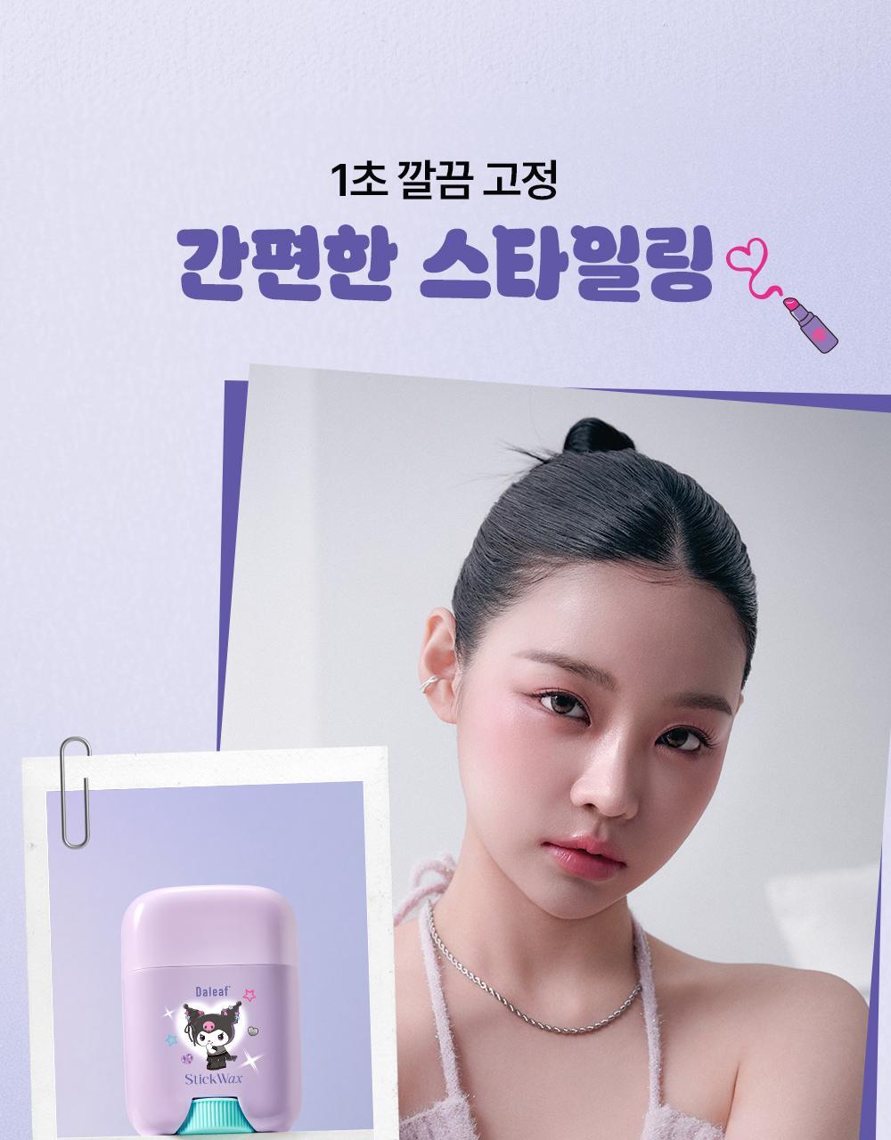 Daleaf x Kuromi - Glam Stick Hair Wax 16g