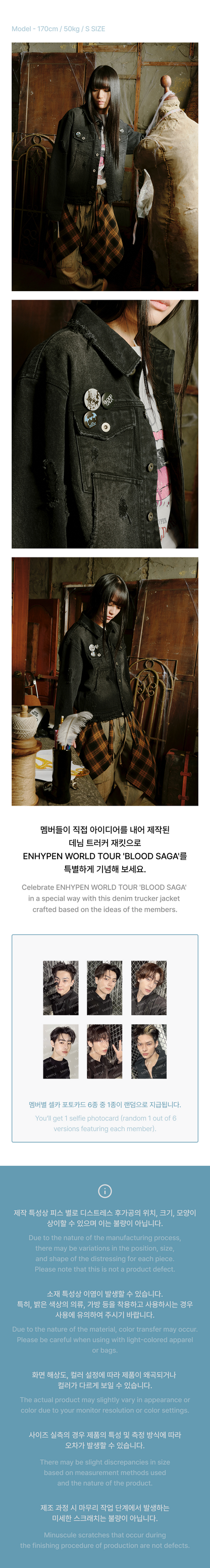 ENHYPEN - Denim Jacket (BLOOD SAGA)