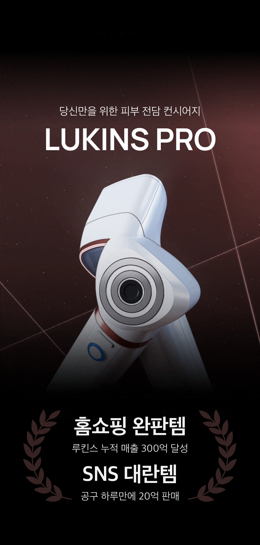 LUKINS - Pro Beauty Device [New Launch!]