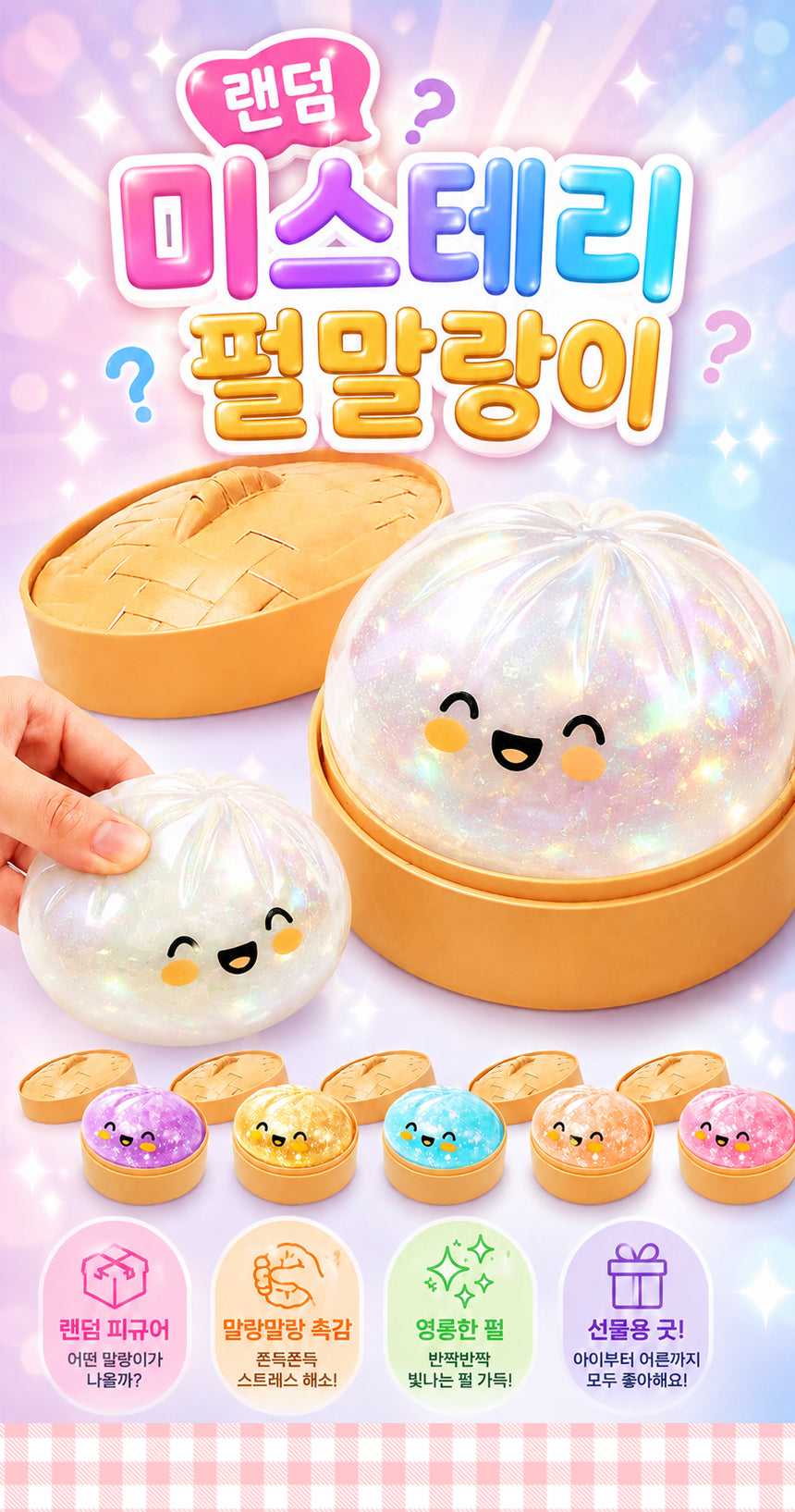 TOYSTAR - Random Dumpling Squishy Stress Ball