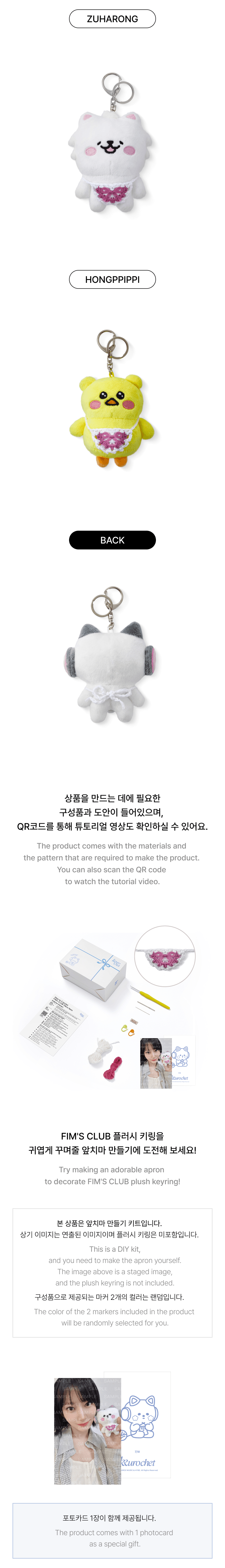 LE SSERAFIM - [KKUROCHET] DIY FIM'S CLUB Deco Item