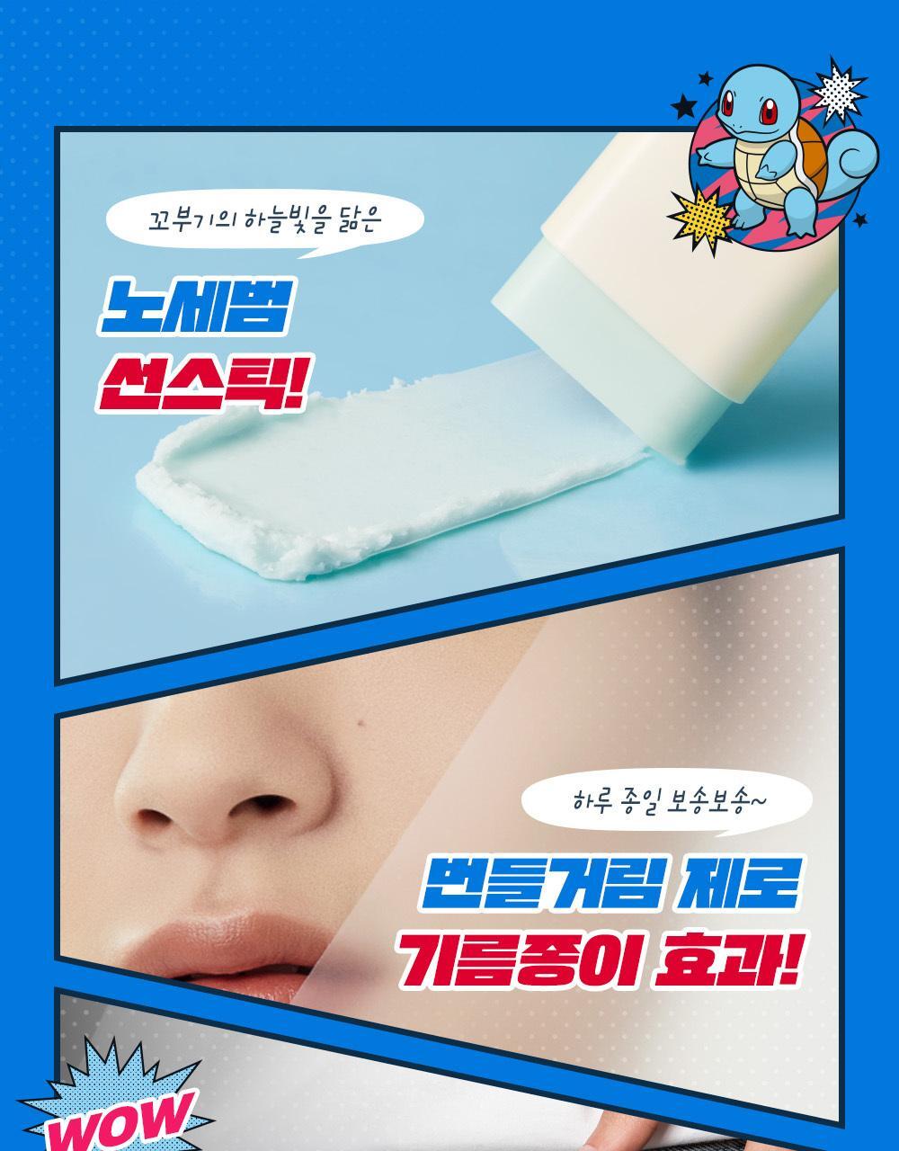OBgE - Pore Zero Oil Control Sun Stick 18g + Squirtle Pouch (Pokémon Collaboration)