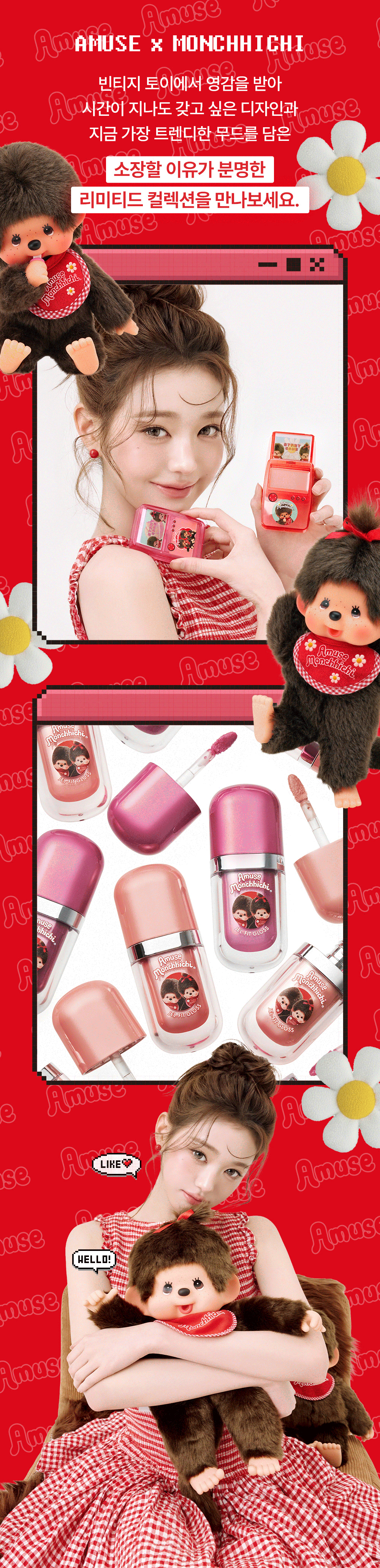 AMUSE x Monchhichi - Jel-Fit Gloss
