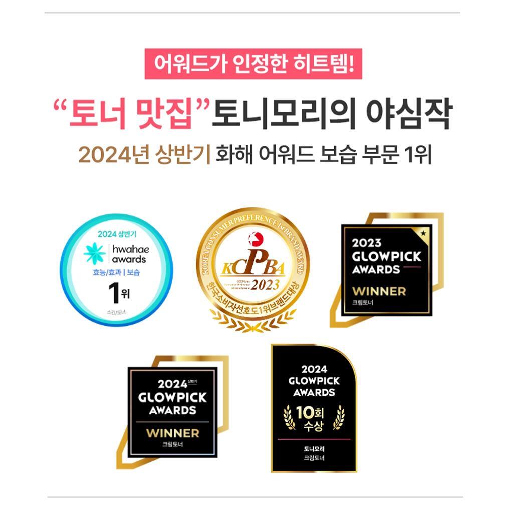 TONYMOLY - Ceramide Mochi Toner 500ml + 100ml + Cream 30ml (LIZ Pick)