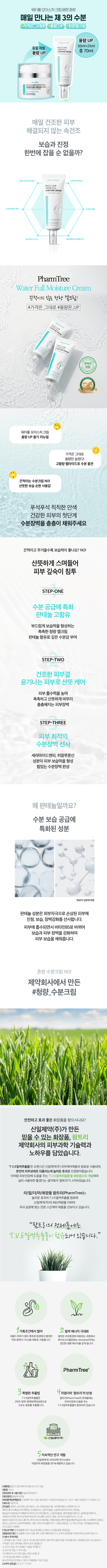 Multi Care Water Full Moisture Cream 70ml [K-Pharmacy Item]