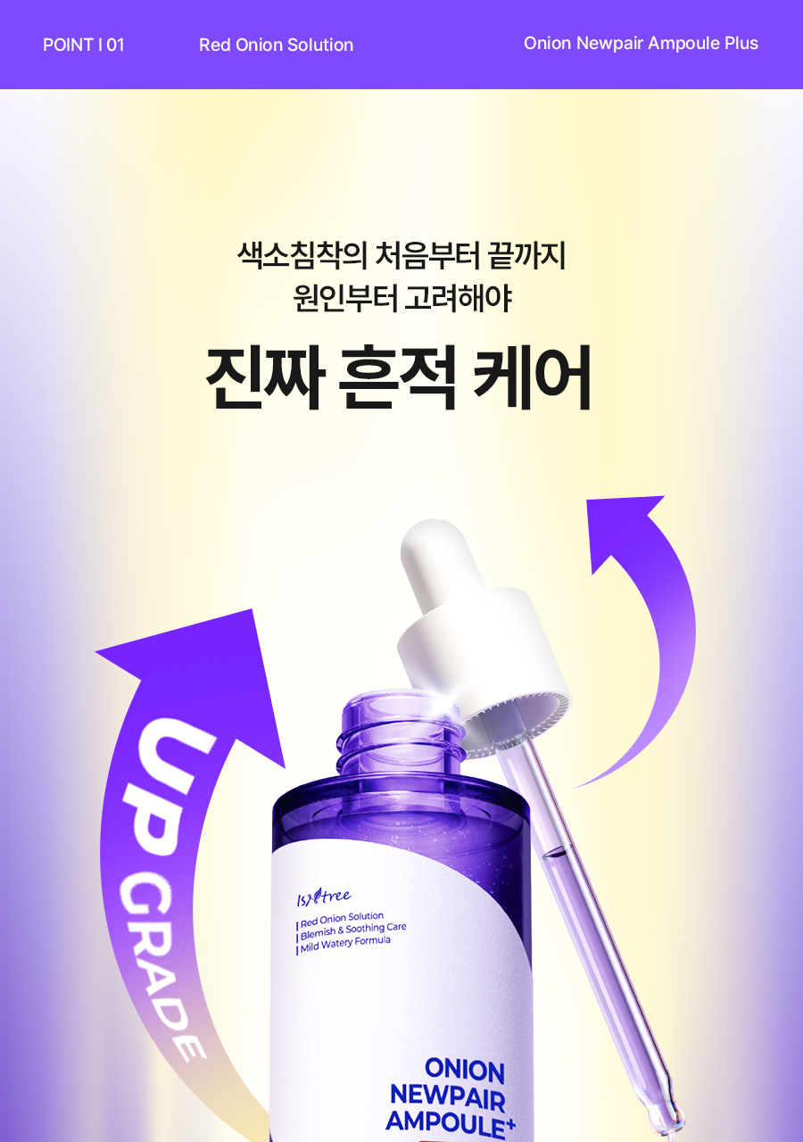 ISNTREE - Onion Newpair Ampoule+ 50ml + Gel Cream 20ml (NCT JAEMIN Pick)