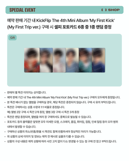 KickFlip - My First Kick (4th Mini Album)