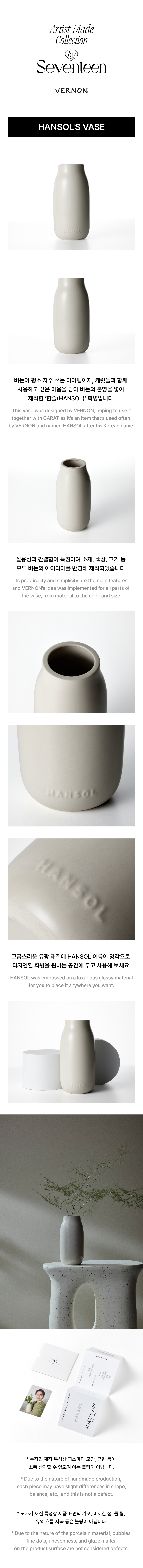 SEVENTEEN - by SEVENTEEN VERNON Hansol's Vase
