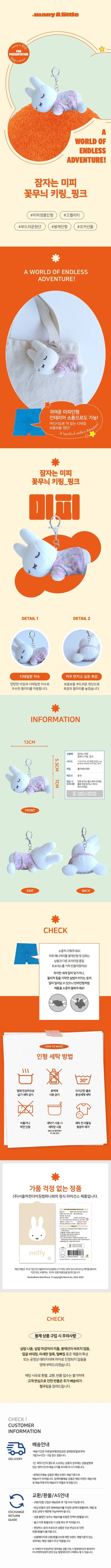 Miffy - Sleeping Miffy Keyring