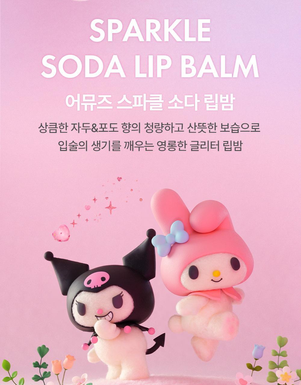 AMUSE Sparkle Soda Lip Balm (My Melody & Kuromi Special Edition)