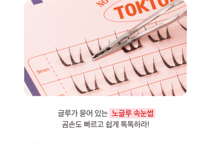 CORINGCO - TOKTOKHARA No Glue Eyelash
