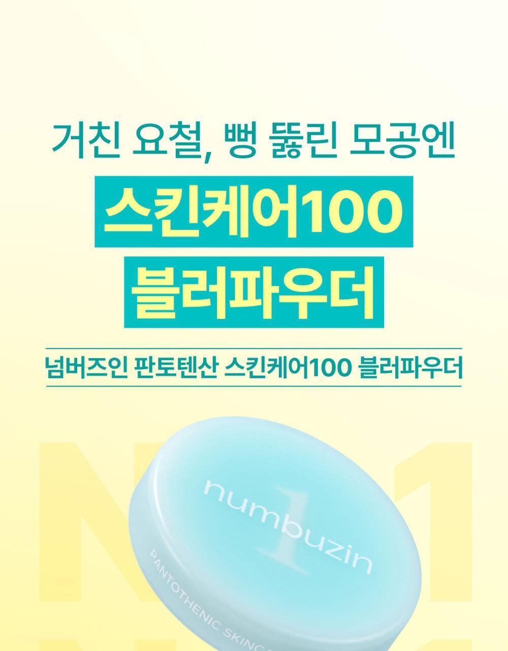 numbuzin - No.1 Pantothenic Skincare 100 Powder (+ Puff)