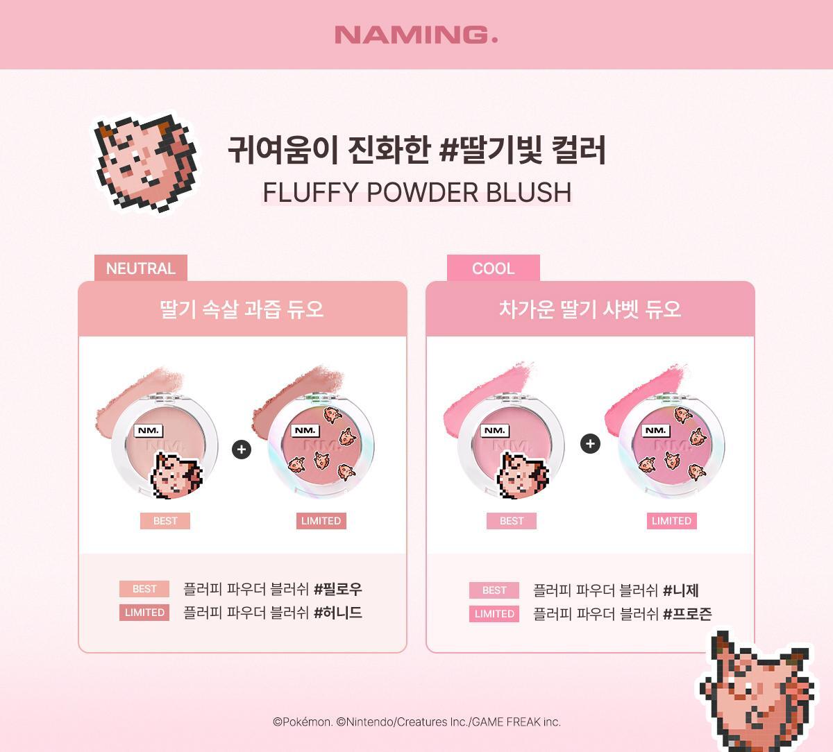 NAMING - Fluffy Powder Blush (20 Colors) (Pokémon Collaboration)