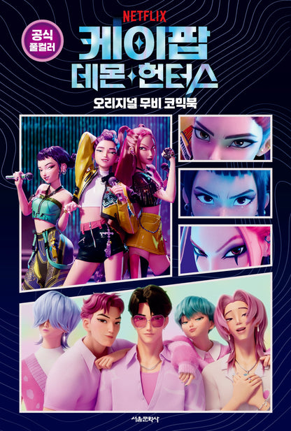[PRE-ORDER] K-Pop Demon Hunters - Original Movie Comic Book