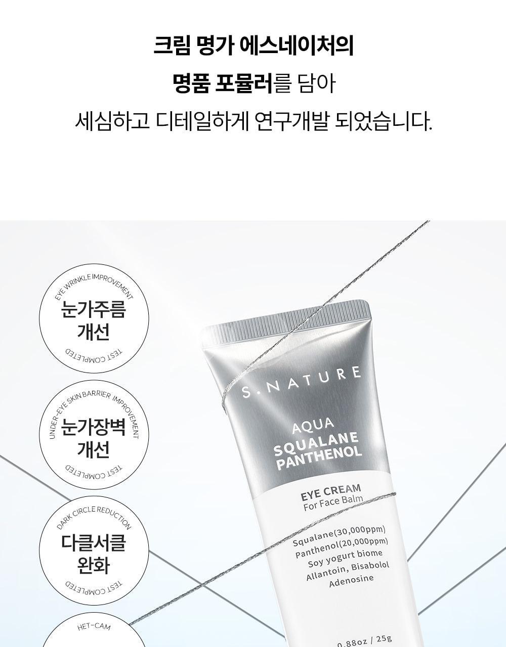 S.NATURE Aqua Squalane Panthenol Eye Cream for Face Balm 25g (LIZ's Pick)