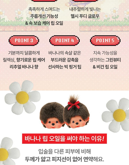 AMUSE x Monchhichi - Banana Lip Oil (JANGWONYOUNG Pick)