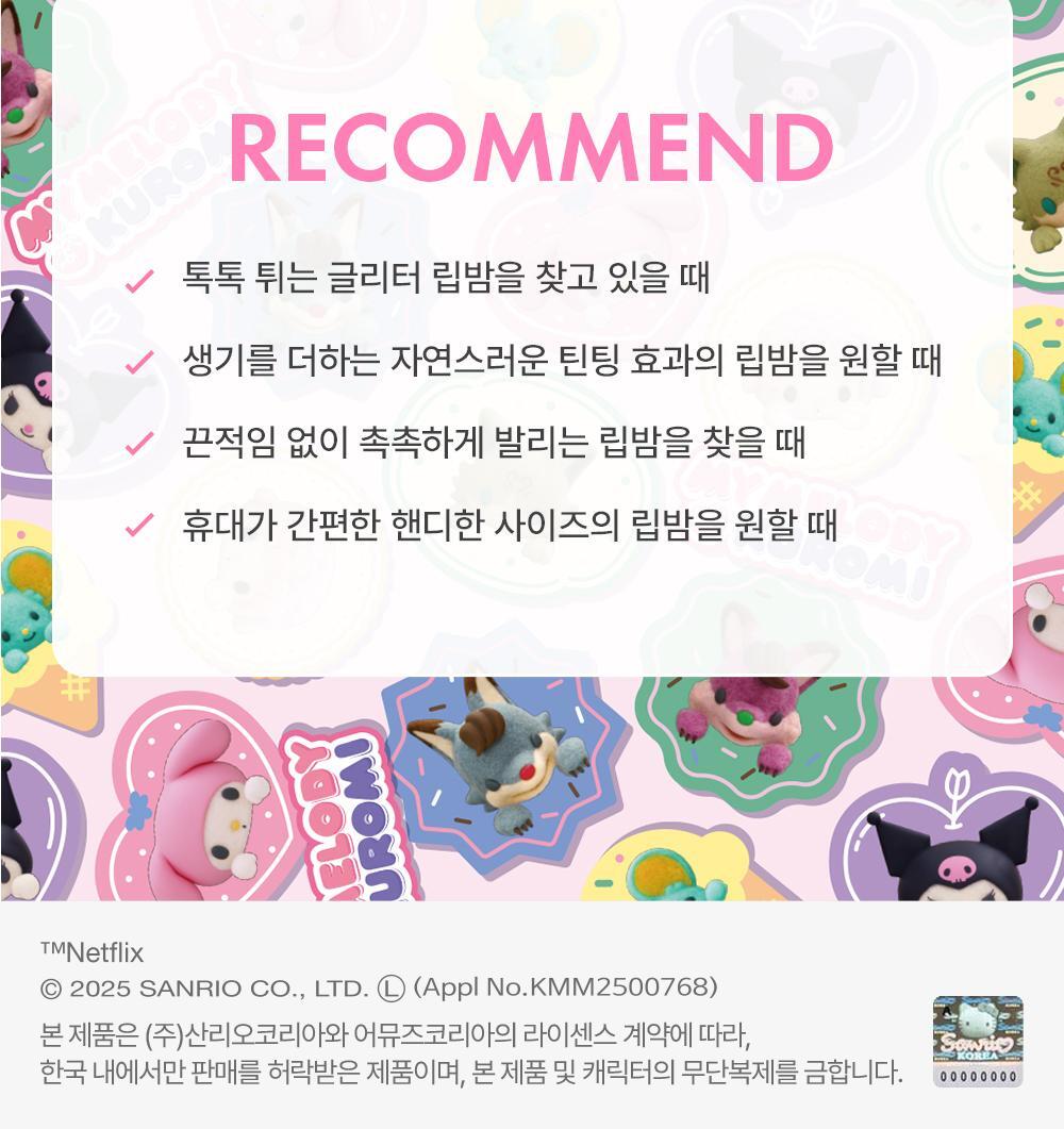 AMUSE Sparkle Soda Lip Balm (My Melody & Kuromi Special Edition)