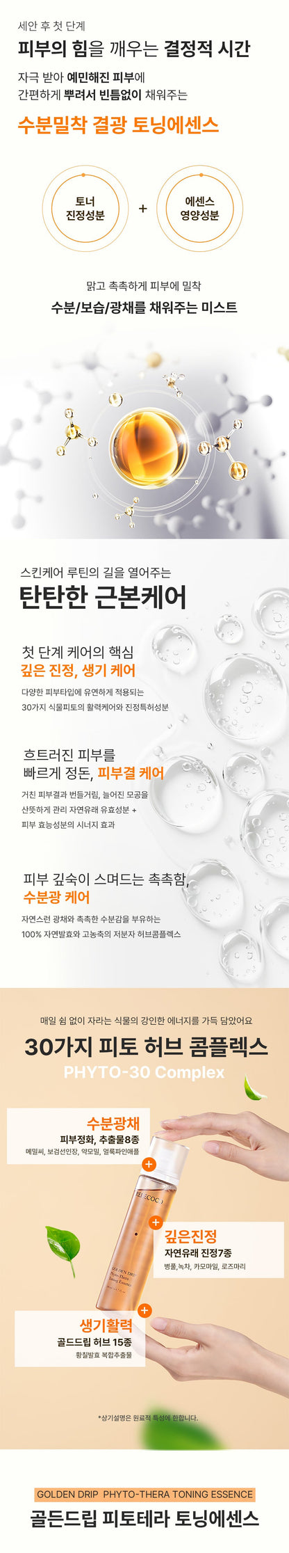 REBECOCO - Golden Drip Phyto-Thera Toning Essence