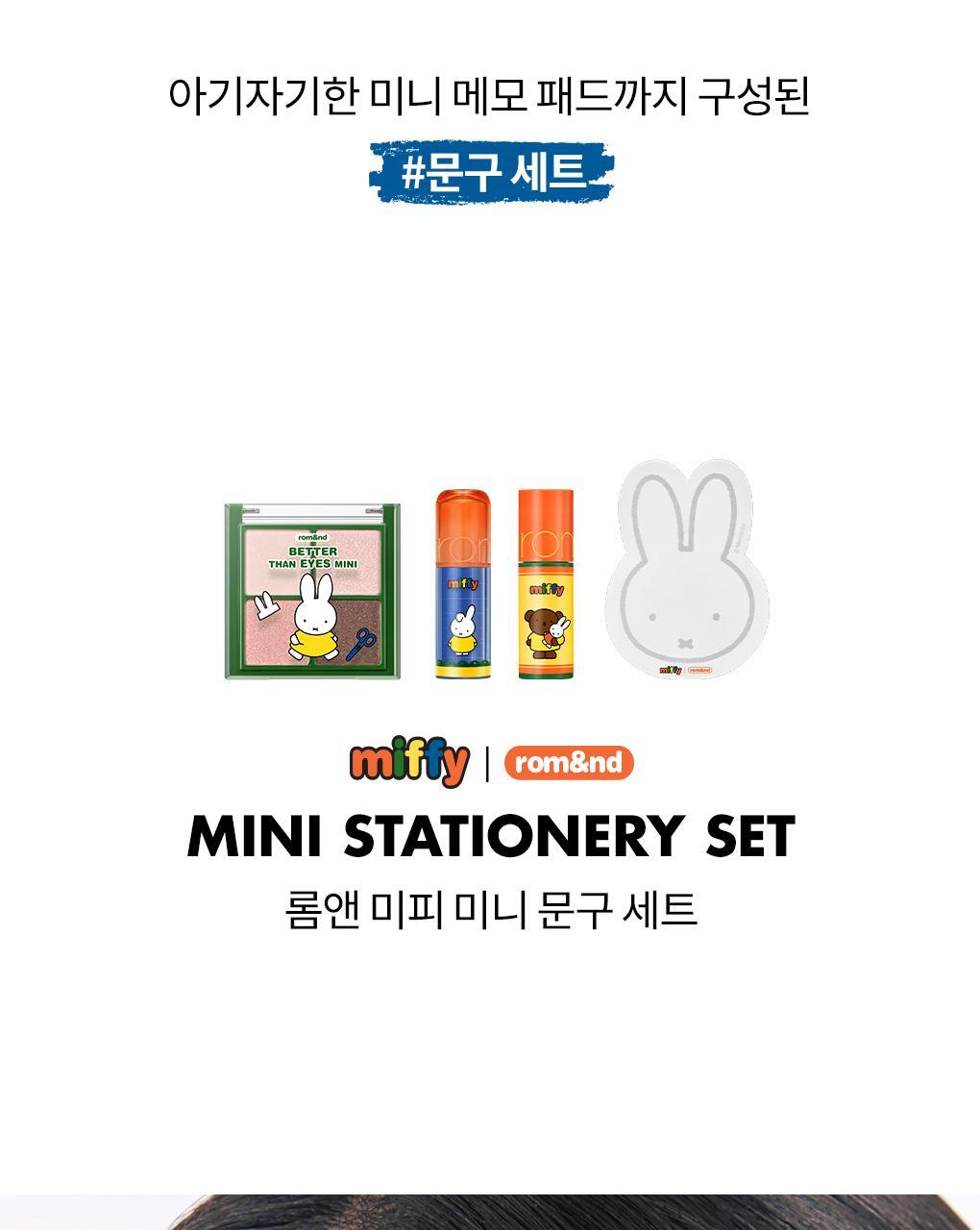 rom&nd X Miffy - Stationery Store Set (Mini Tint 2EA + Mini Eye Shadow + Memo Pad)