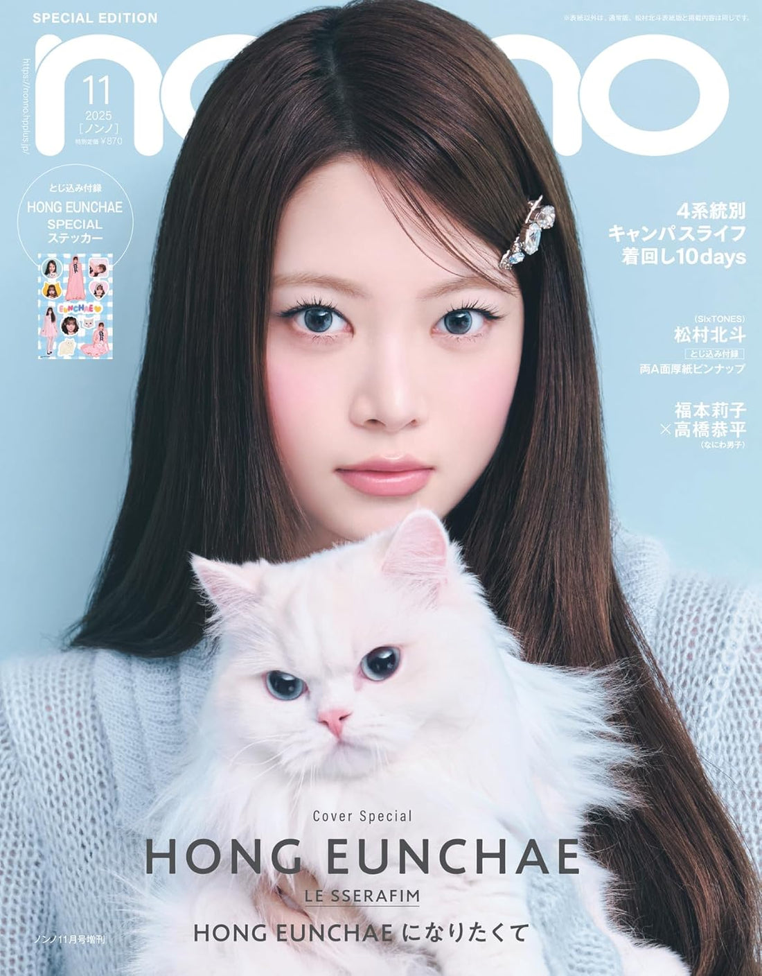 non-no Japan Magazine 2025.11 Cover LE SSERAFIM HONG EUNCHAE