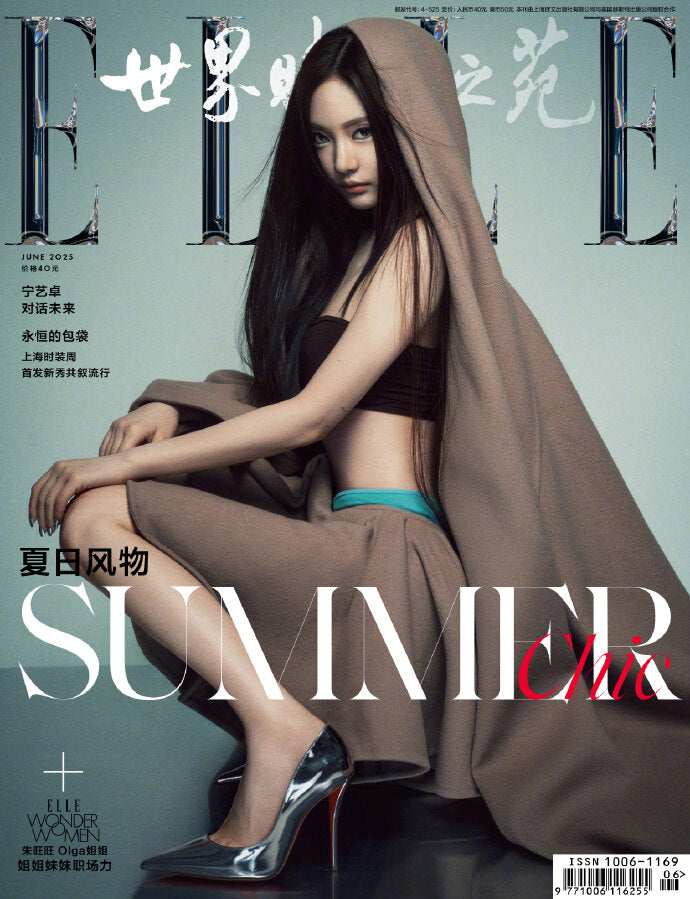 SUPER ELLE CHINA MAGAZINE 2025.06 (Cover: aespa NINGNING)