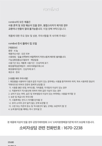 rom&nd - Juicy Flash Lip Oil (ILLIT WONHEE Pink)