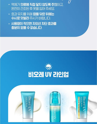 Bioré - UV Aqua Rich Watery Essence Extreme Protection 50g (SANA Pick)