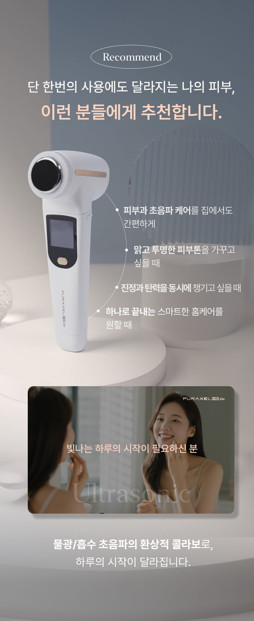 PURAXEL - PURACELL-ME in Ultrasonic Beauty Device